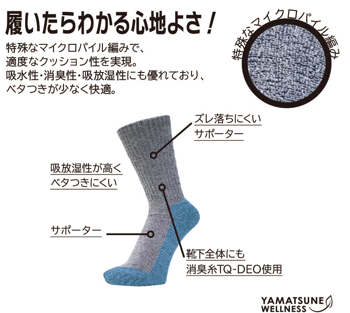 マイクロパイルDEOソックス 先丸
