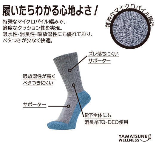 マイクロパイルDEOソックス 先丸
