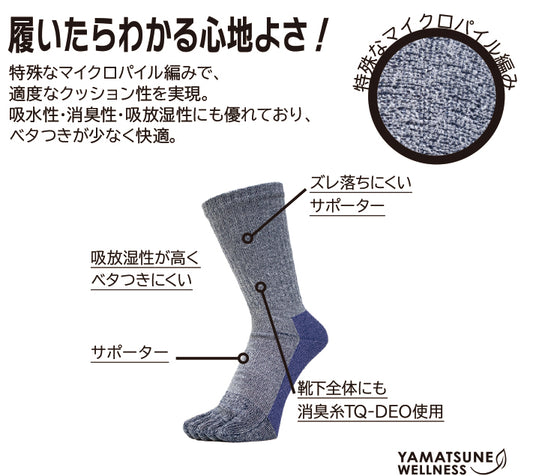 マイクロパイルDEOソックス 5本指