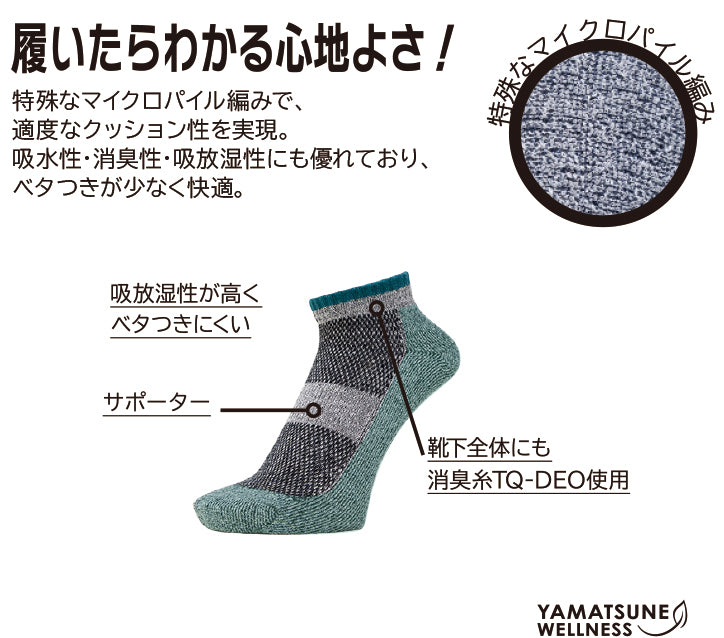 マイクロパイルDEOソックス ショート 先丸