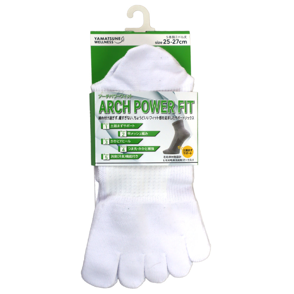 アーチパワーフィット ミドル５本指
