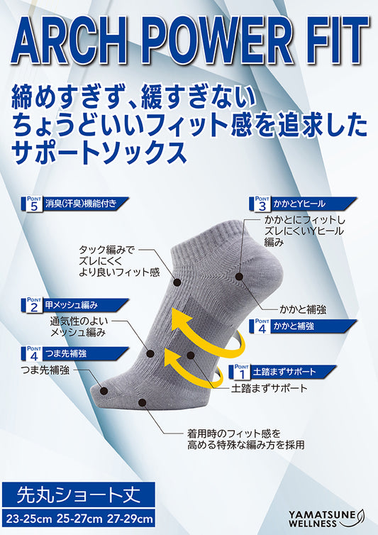アーチパワーフィット ショート先丸